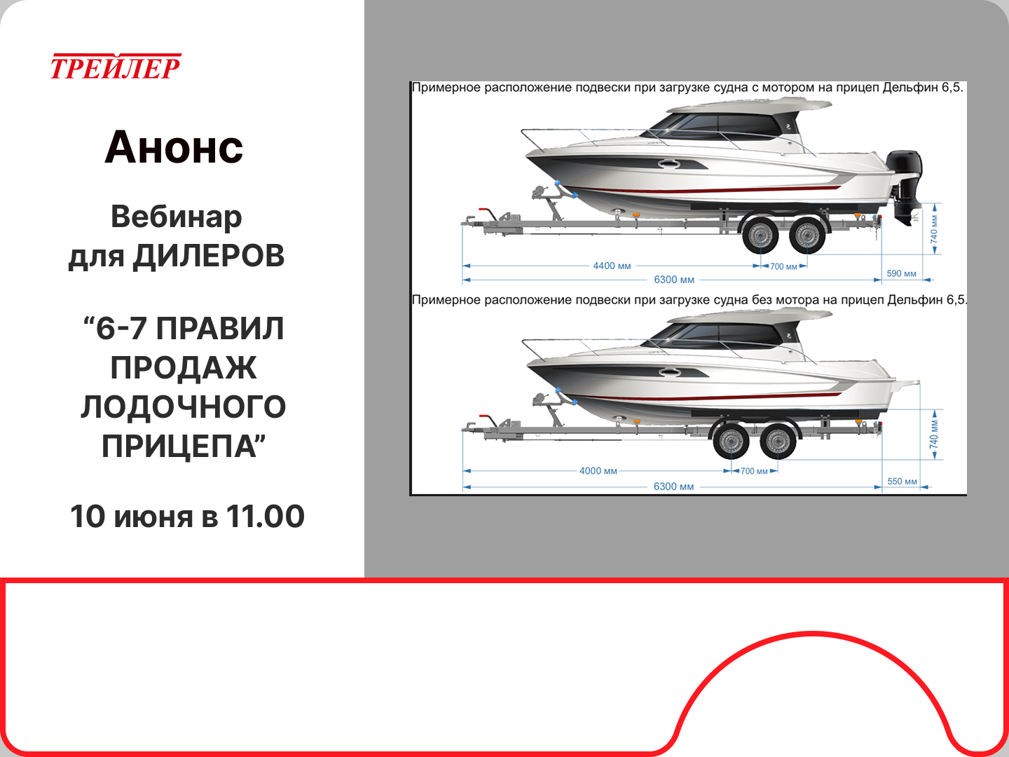 Вебинар "Лодочный" Вебинар "Лодочный"