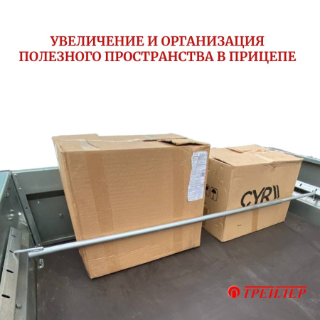 Дополнительная штанга для Системы зонирования
